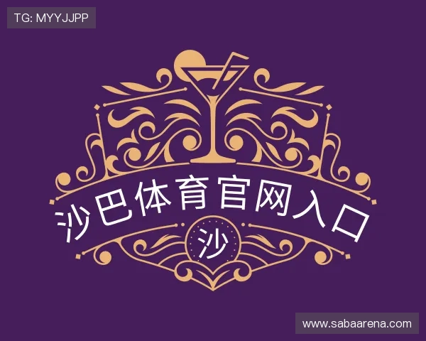 介绍沙巴体育官网入口